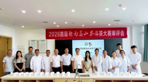 2026年首届赣南高山茶斗茶大赛在我院圆满落幕