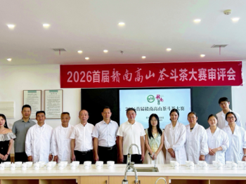 2026年首届赣南高山茶斗茶大赛在我院圆满落幕