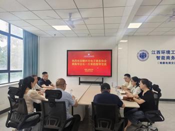 赣州市电子商务协会来我院交流走访