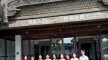 旅游与商贸学院赴乌镇旅游股份有限公司开展访企拓岗活动
