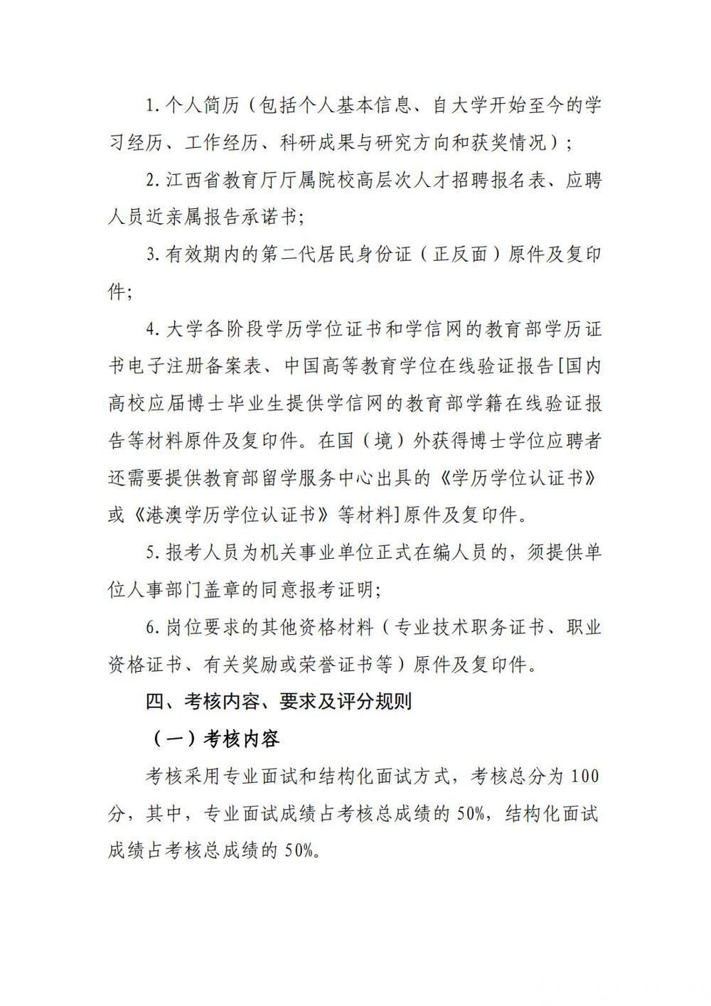 江西环境工程职业学院2025年高层次人才第一批公开招聘考核公告_01