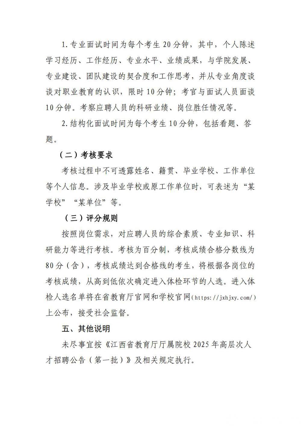 江西环境工程职业学院2025年高层次人才第一批公开招聘考核公告_02