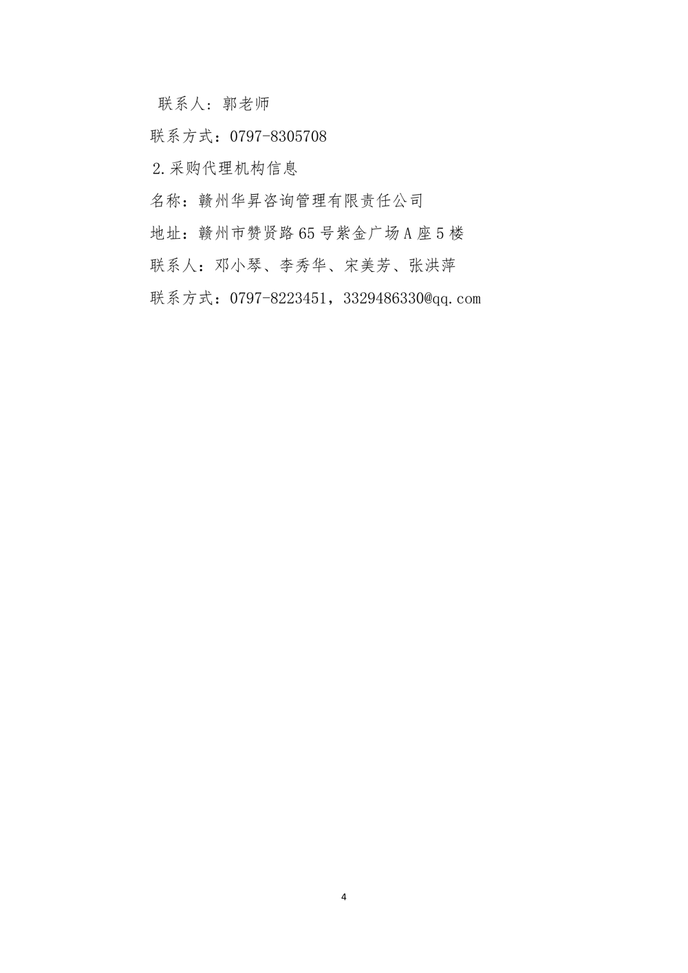 谈判公告-农林食品仪器分析实验室采购项目_04