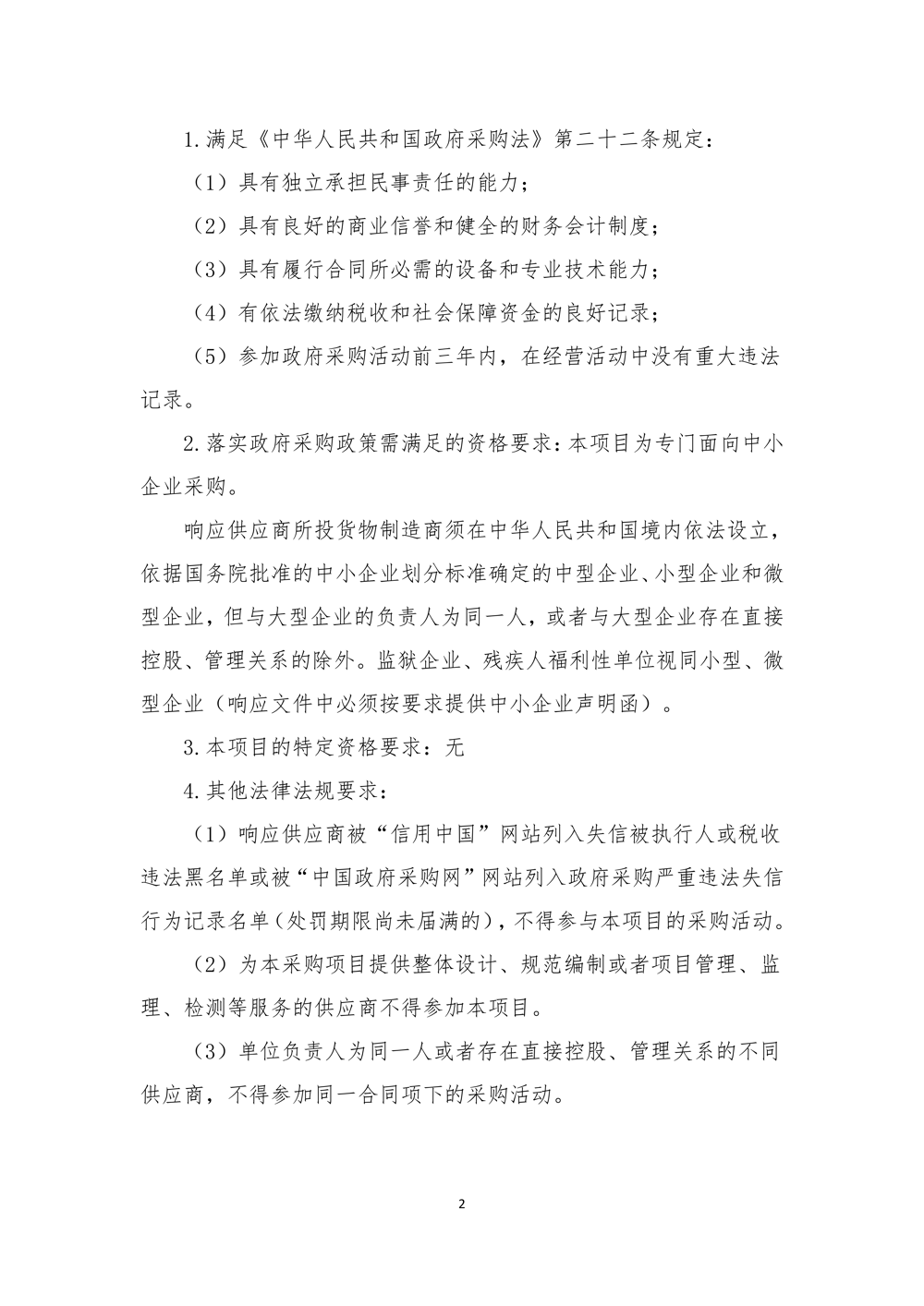 谈判公告-农林食品仪器分析实验室采购项目_02