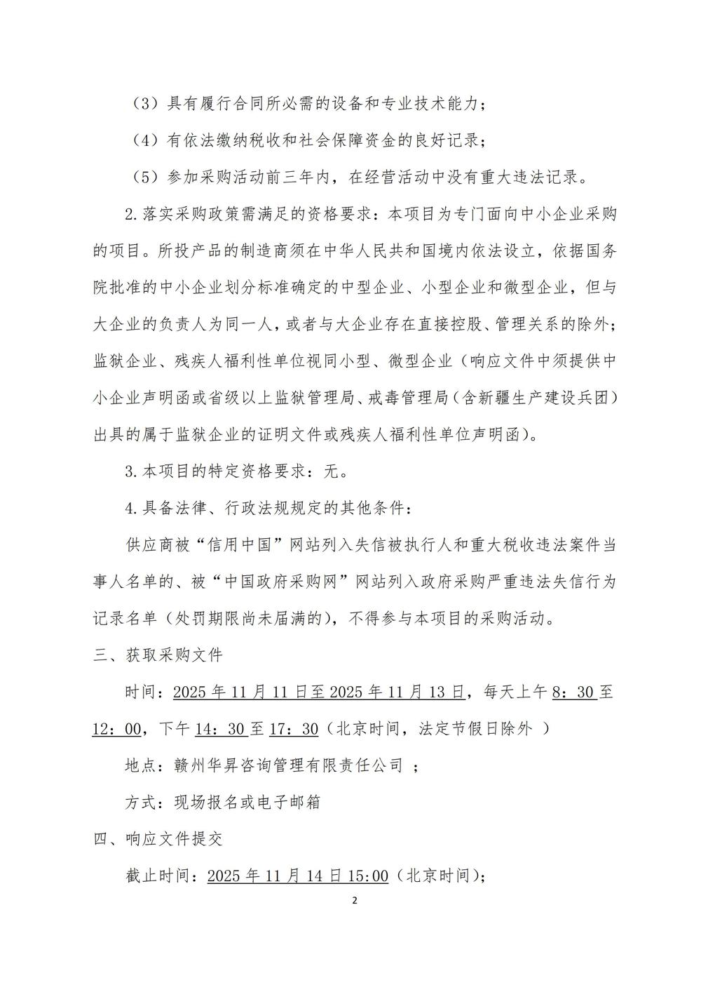 GZHS2025-JX-ZX004询价公告_02