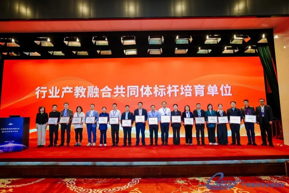 产教融合共同体标杆培育单位