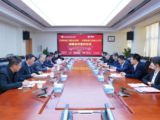 学院与中国联通江西省分公司签署战略合作协议