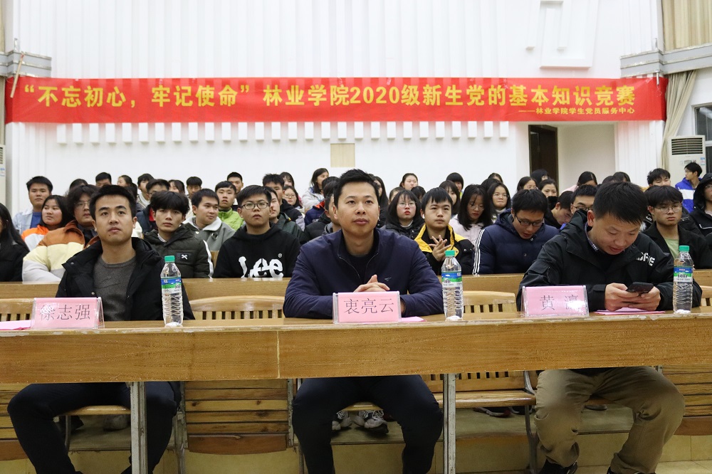 林业学院2020及新生党的基本知识竞赛全场照1.jpg
