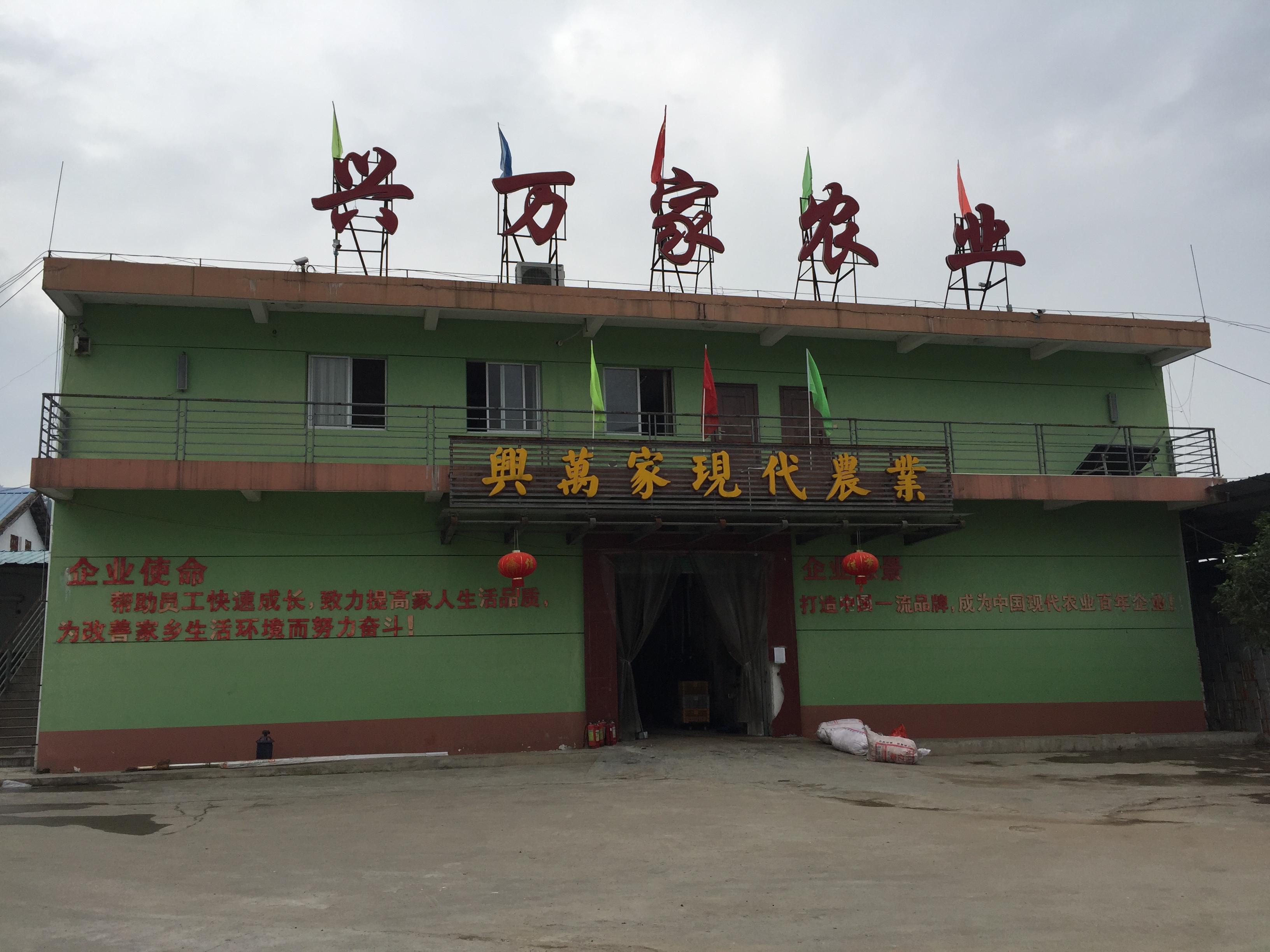兴万家.jpg