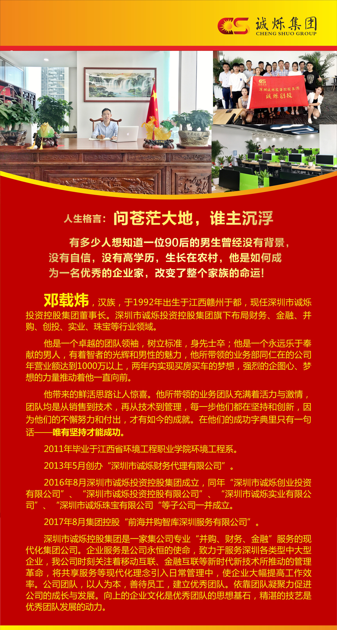 2008级工程测量专业毕业生邓载炜在深圳创立的-公司年产值达1000多万元.jpg