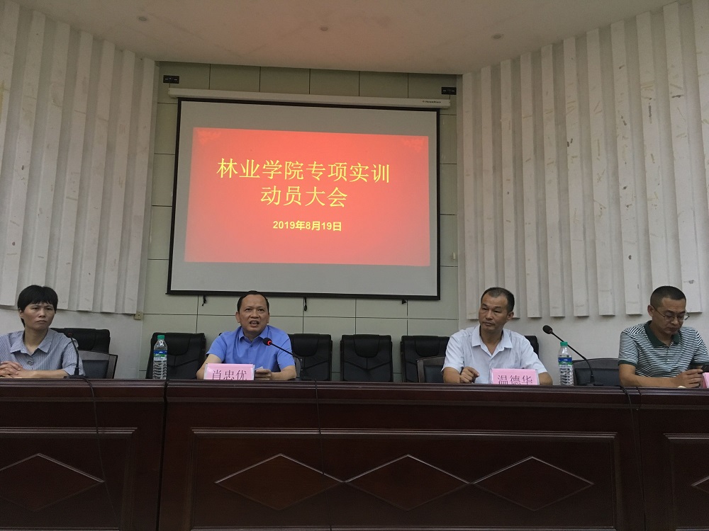 林业学院召开专项实训动员大会1.jpg