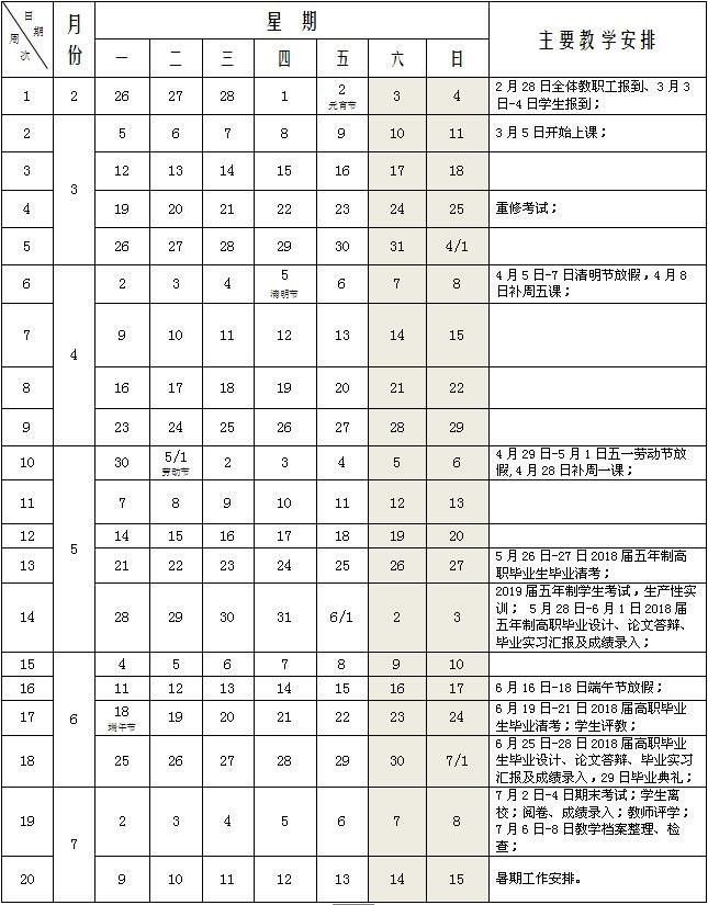 江西环境工程职业学院2017～2018学年下学期校历.jpg
