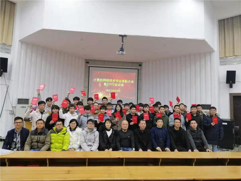 通讯与信息学院计算机网络技术专业优秀学生表彰大会.png