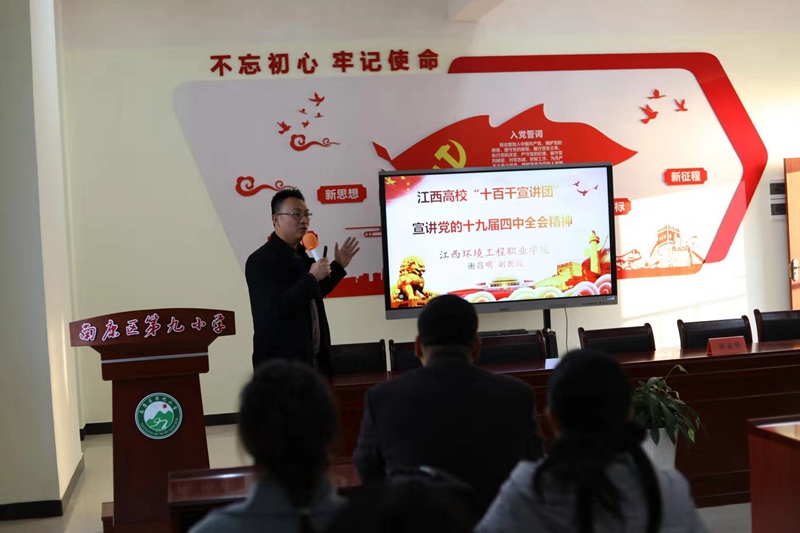 谢昌明为南康区第九小学宣讲党的十九届四中全会精神.jpg