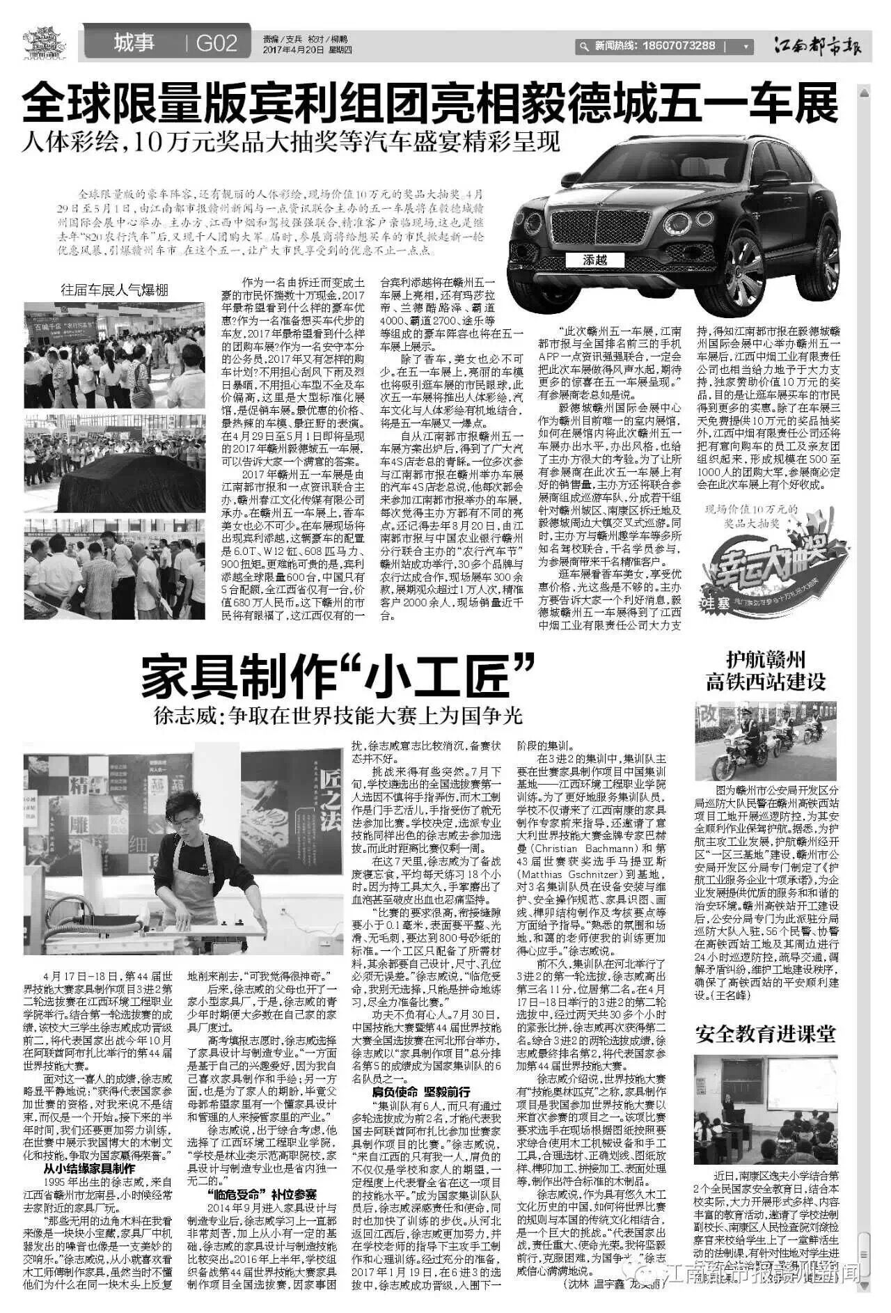 江南都市报徐志威.jpg