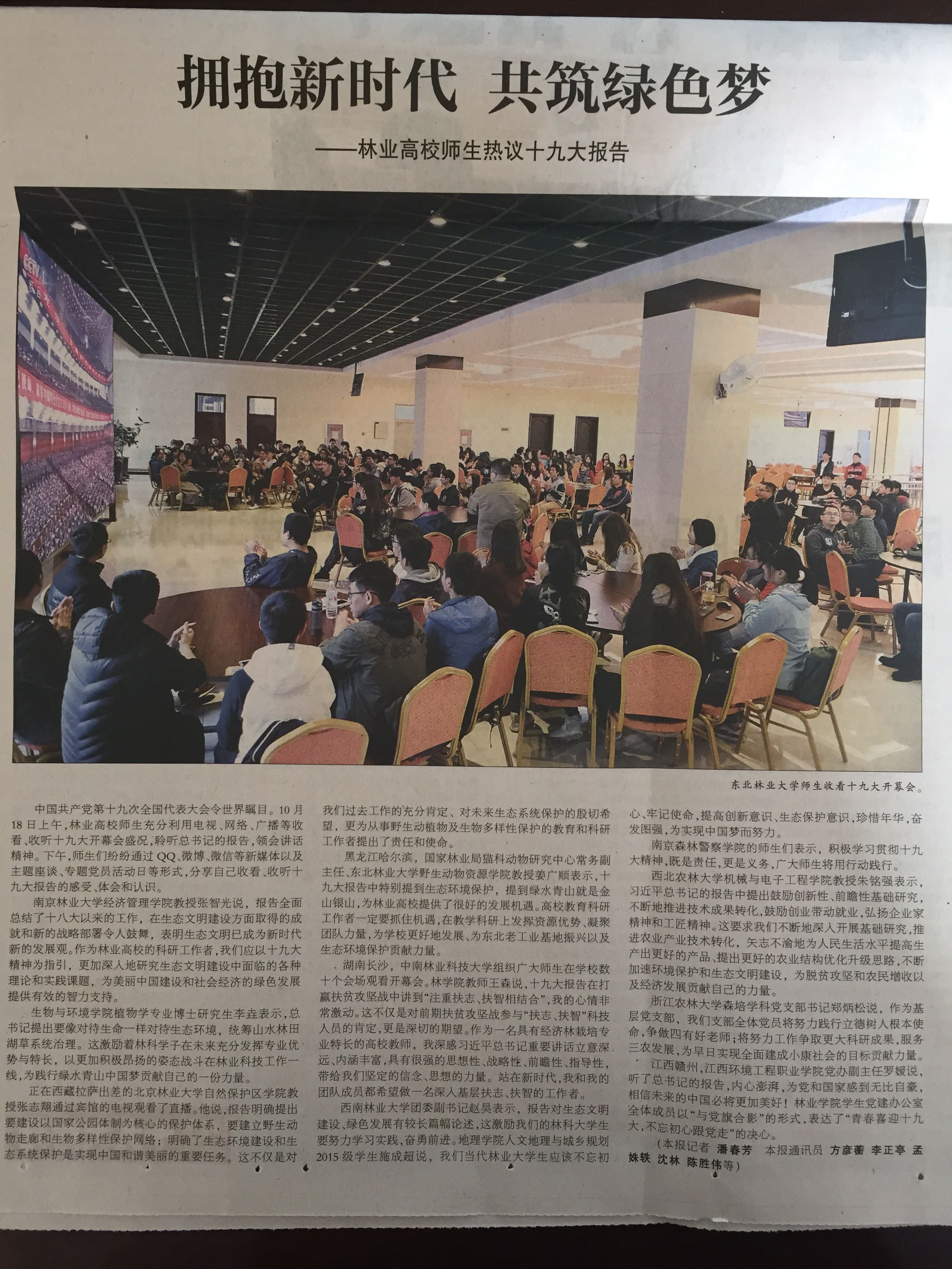 中国绿色时报2017年10月20日林业高校师生热议十九大报告.jpg