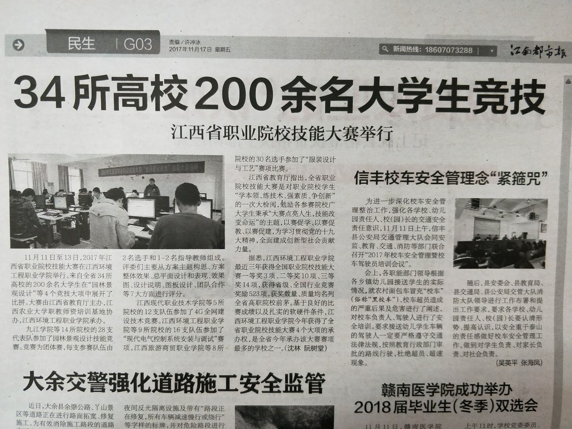 江南都市报2017年11月17日34所高校200余名大学生竞技 江西省职业院校技能大赛举行.jpg