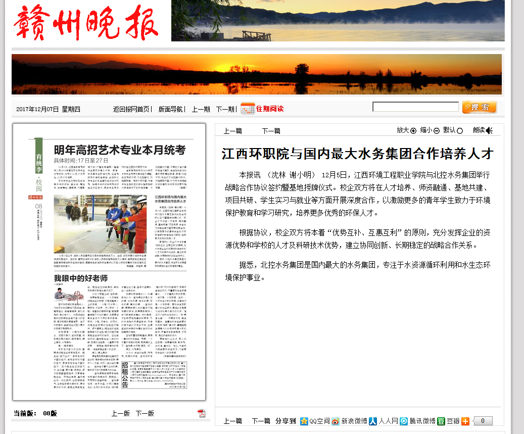 赣州晚报2017年12月7日 江西环境职院与国内最大水务集团开展合作.png
