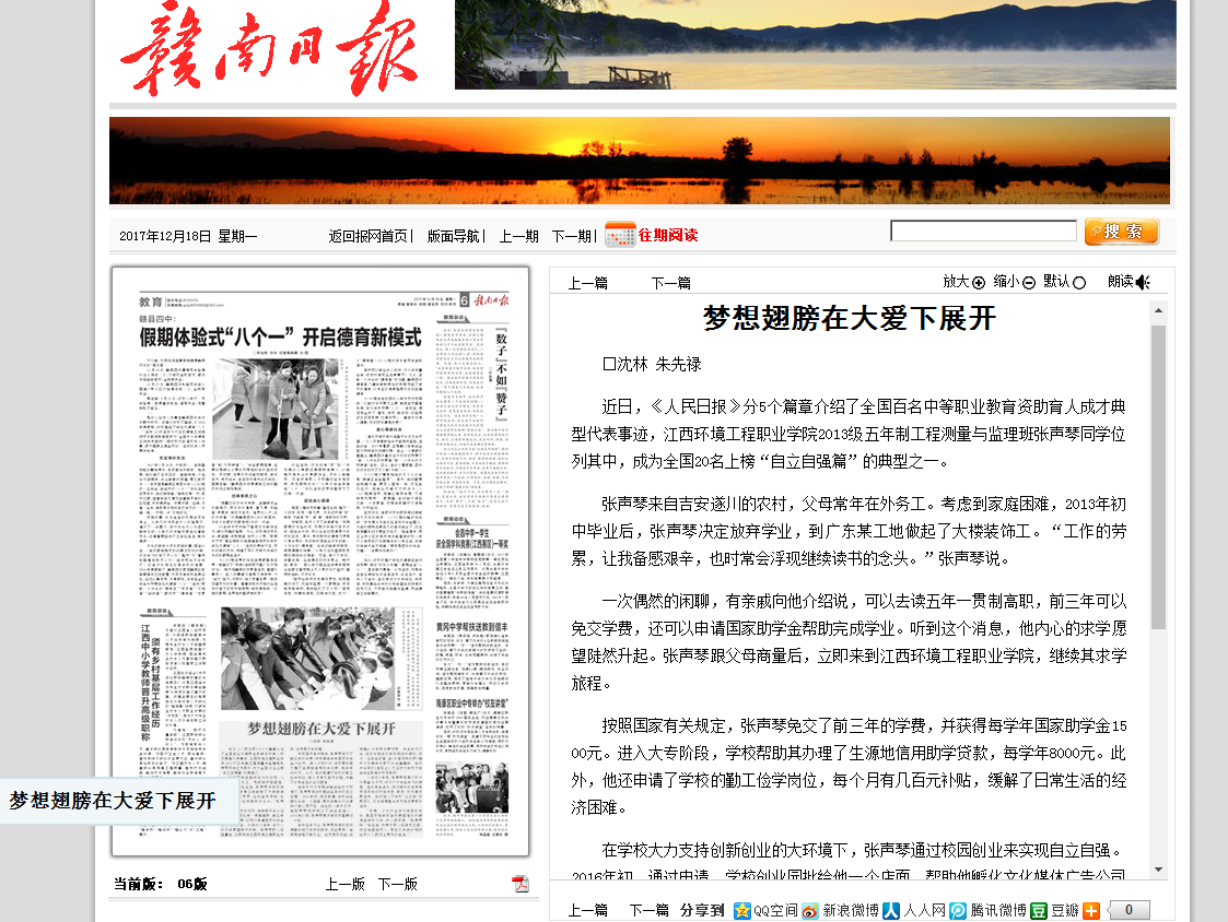 赣南日报2017年12月18日梦想翅膀在大爱下展开.png