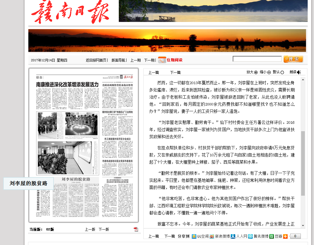 赣南日报2017年12月14日刘李屋的脱贫路.png