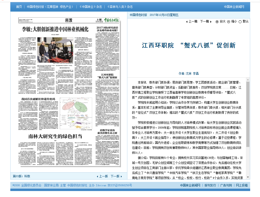 中国绿色时报2017年12月22日江西环职院蟹式八抓促创新.png