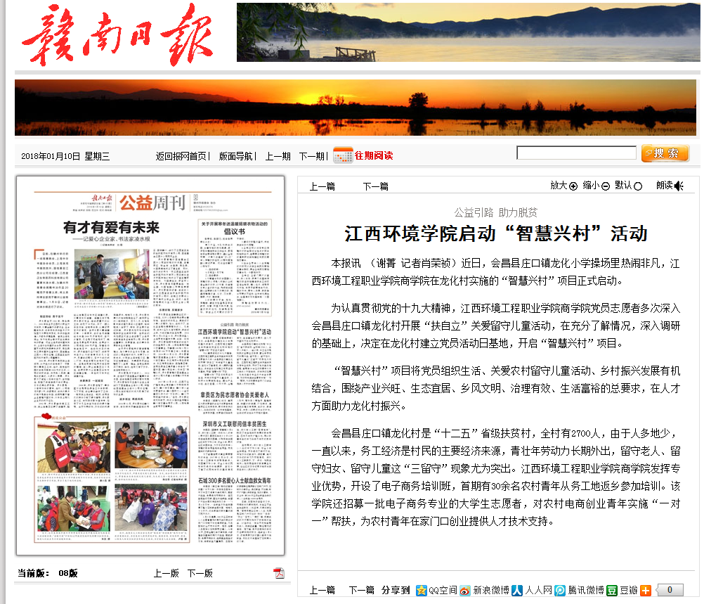 赣南日报2018年1月10日.png