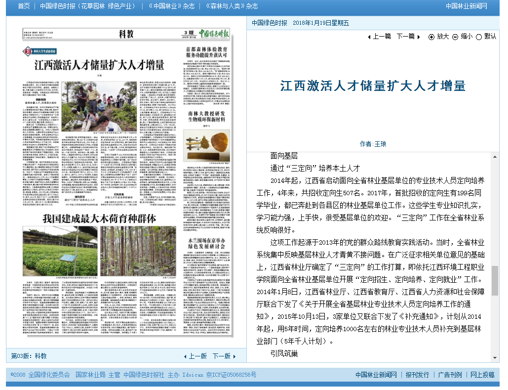 中国绿色时报2018年1月19日林业三定向.png