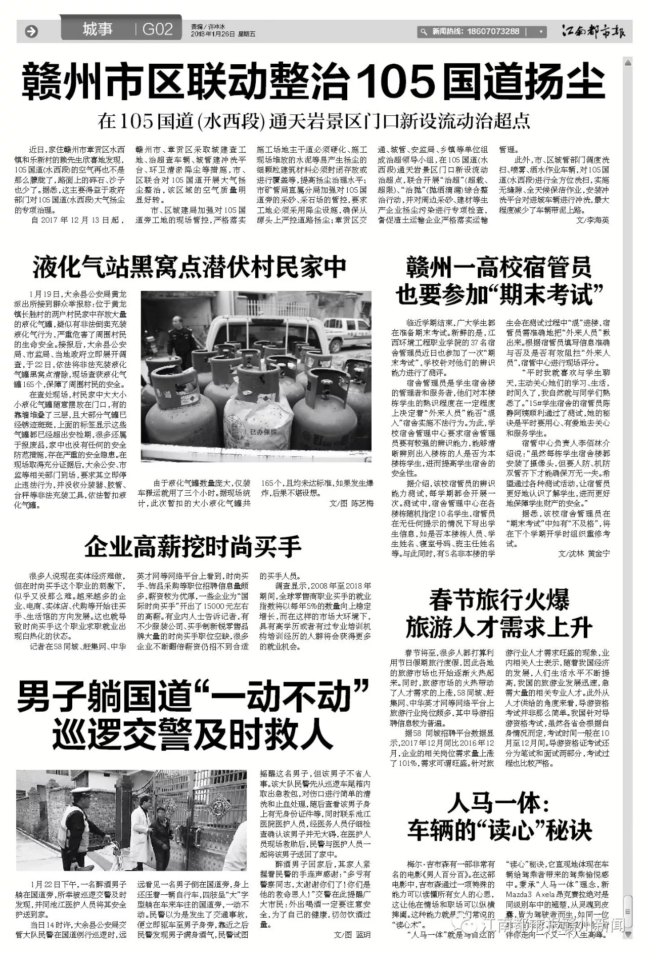 2018年1月27日江南都市报赣州一高校宿管员也要参加期末考试.jpg