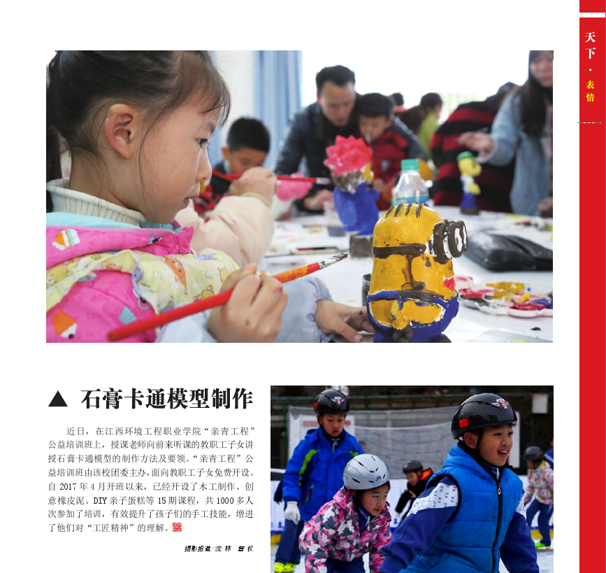 2018年2月2日教育杂志-石膏卡通模型制作.png