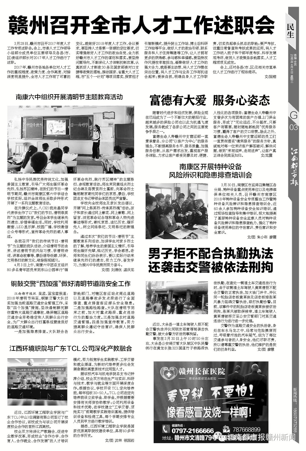 2018年4月4日江南都市报-江西环境职院与广东TCL公司深化产教融合.jpg