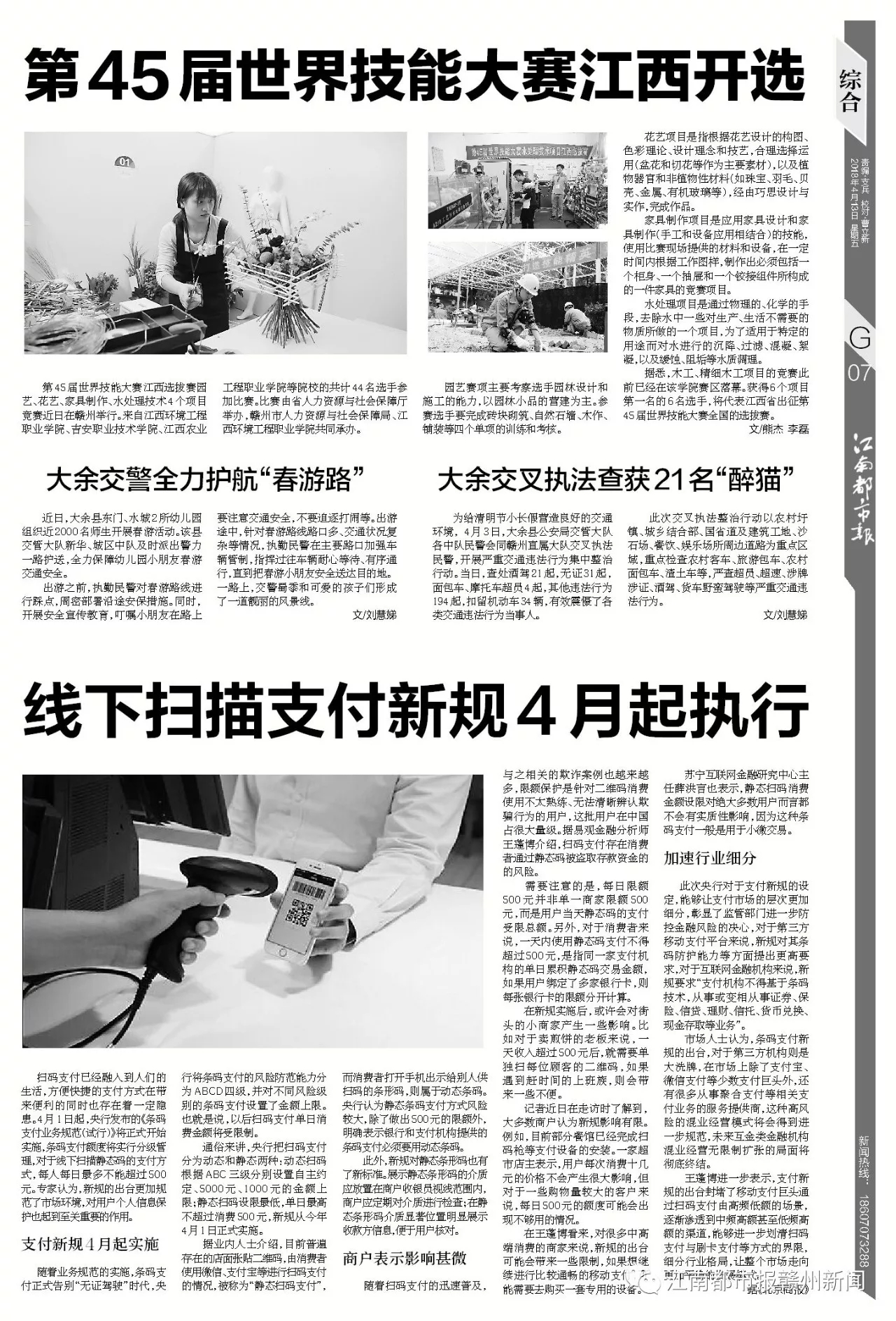 2018年4月13日江南都市报世界技能大赛江西开选.jpg