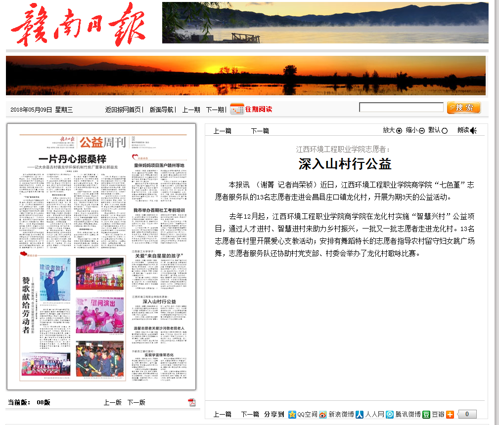 2018年5月9日赣南日报-商学院山村做公益.png