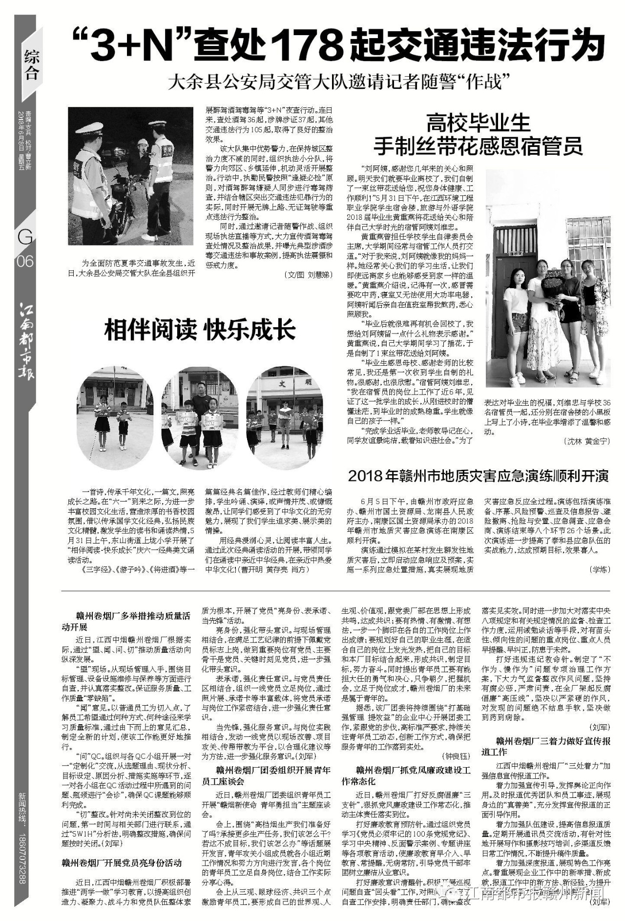 2018年6月8日江南都市报高校毕业生手制丝带花感恩宿管员.jpg