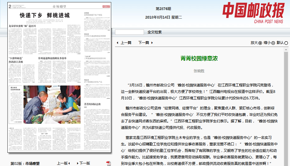 中国邮政报.png