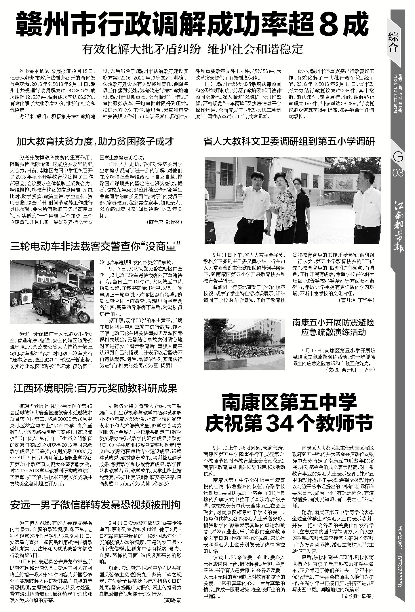 2018年9月14日江南都市报江西环境职院百万元奖励教科研成果.jpg