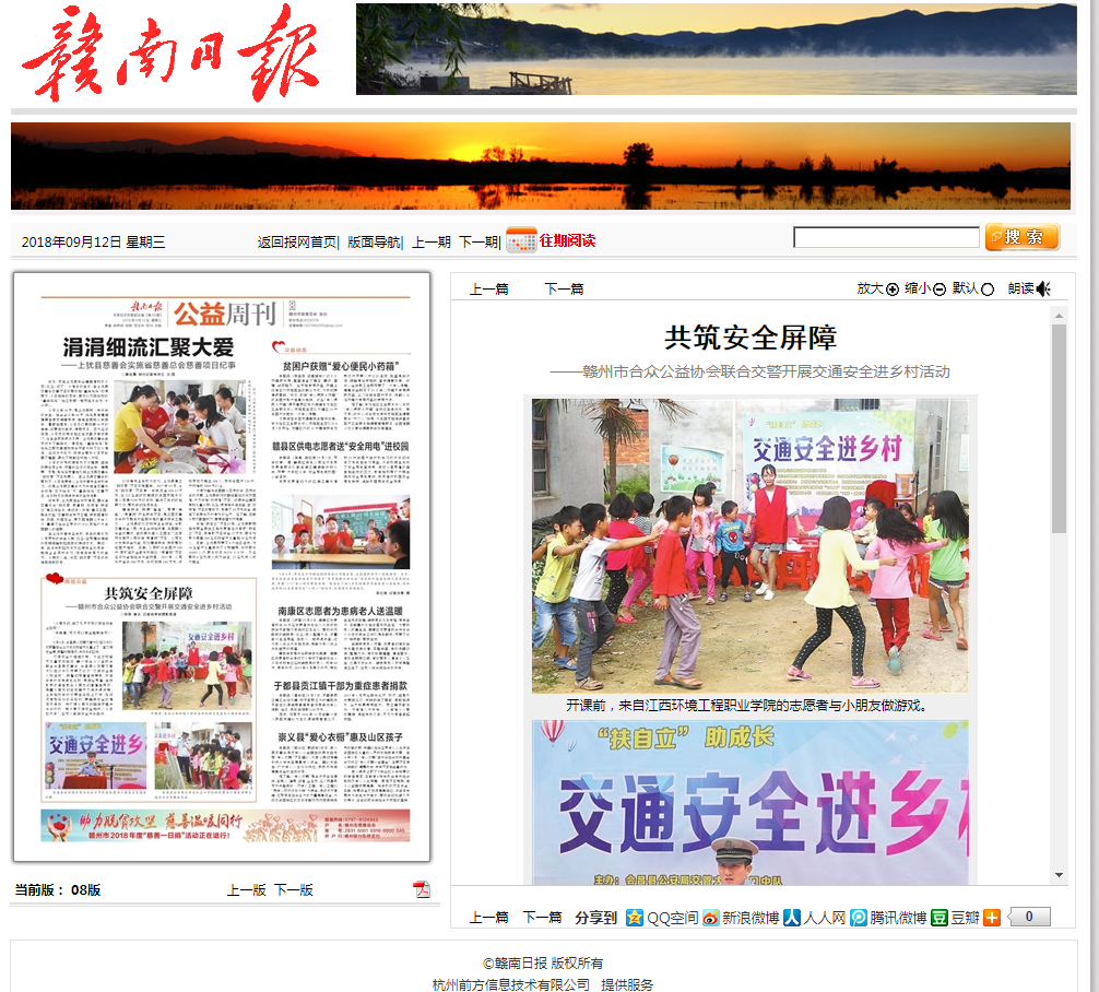 2018年9月12日赣南日报-共筑安全屏障（商学院赴会昌开展活动）.png
