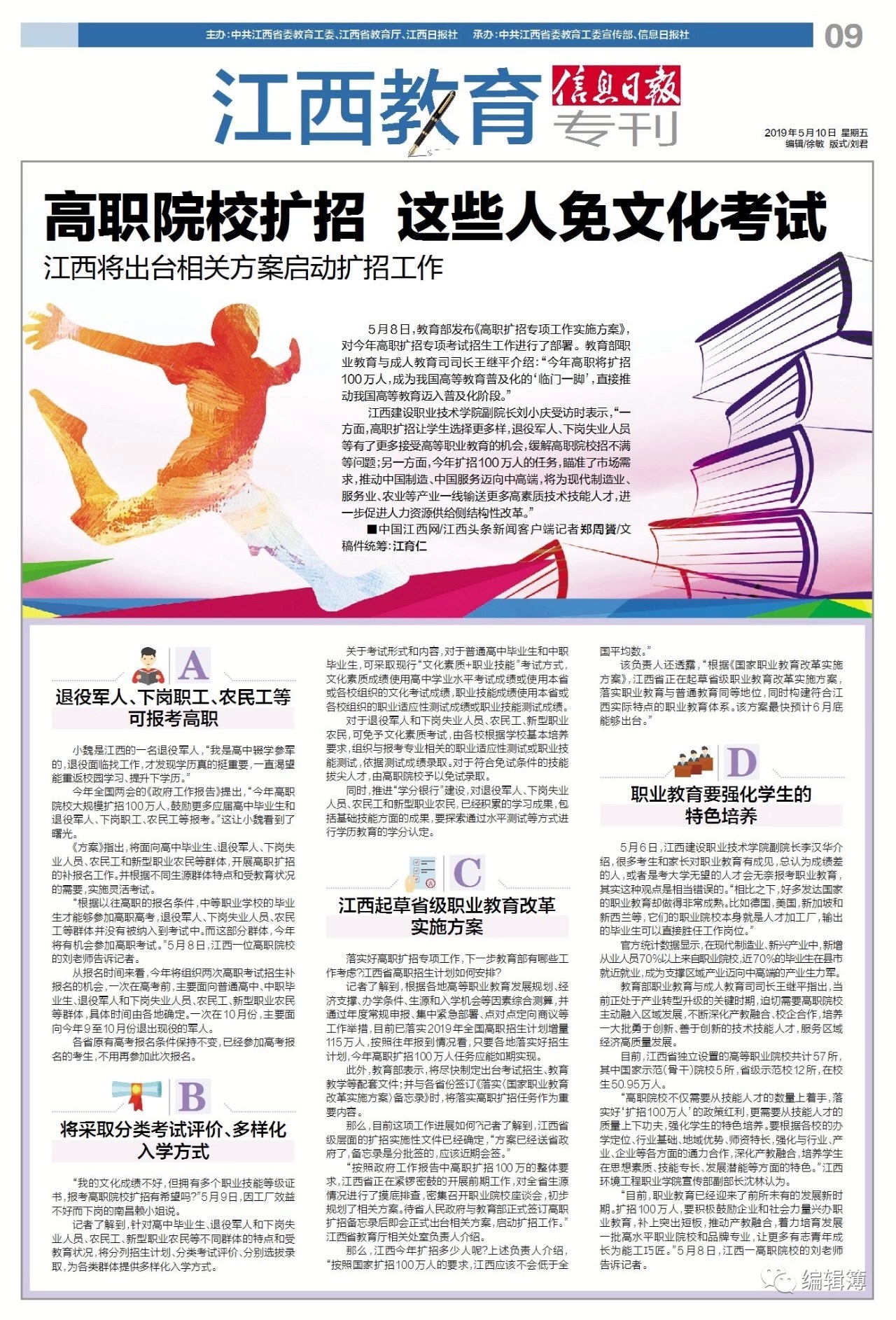 2019年5月10日信息日报-职业教育要强化学生的特色培养.jpg