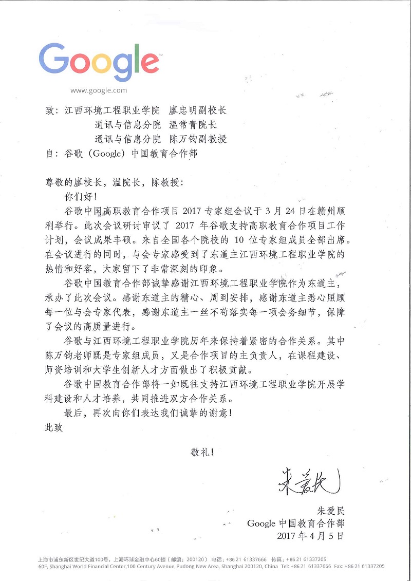 致：江西环境工程职业学院感谢信_旋转.jpg