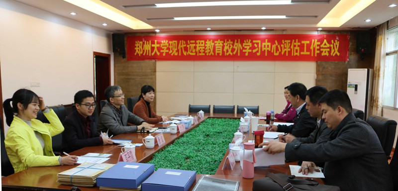 郑州大学远程教育学院评估专家来我院指导工作.jpg