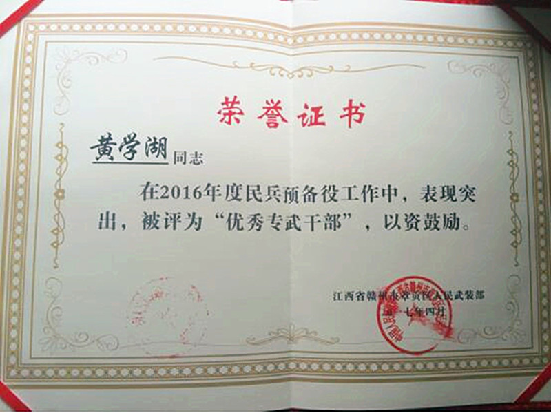 黄学湖优秀专武干部.jpg