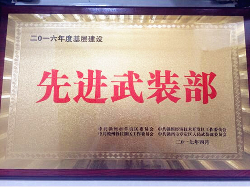 先进武装部.jpg