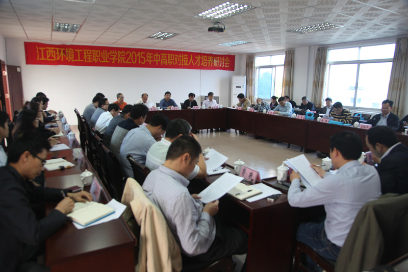 我院召开中高职对接人才培养研讨会.jpg