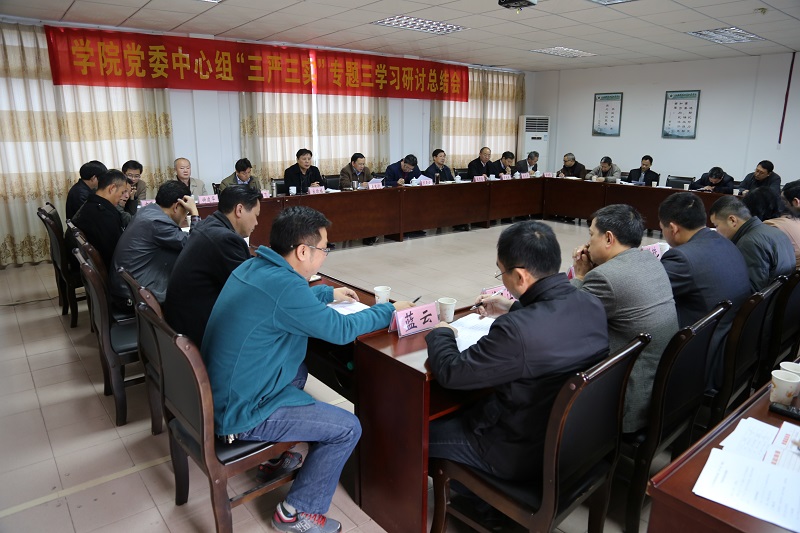 学院党委召开“三严三实”专题三学习研讨总结会.JPG