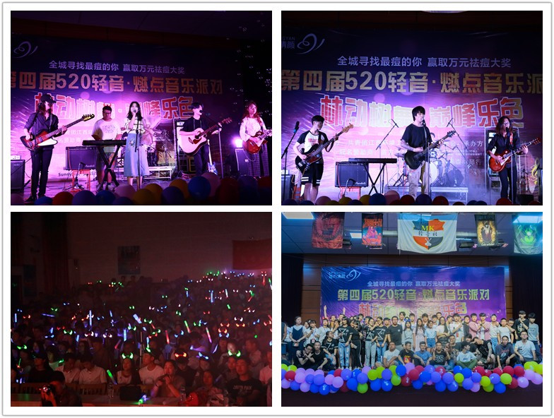轻音520派对.jpg