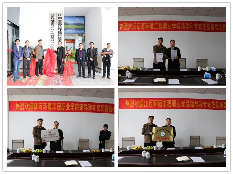 我院与江西省昌弘环保科技有限公司签订校企合作协议暨基地授牌仪式.jpg