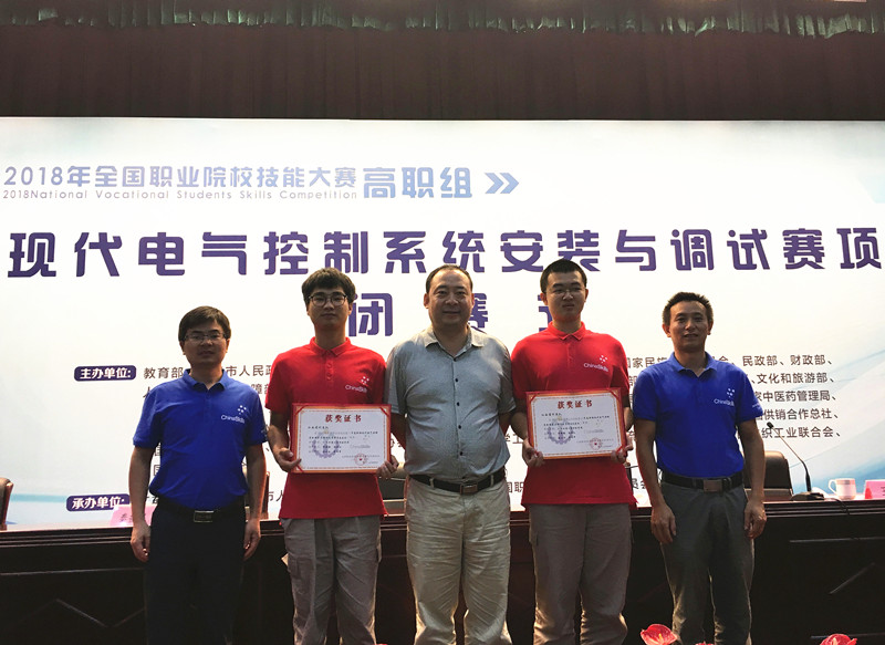 我院在全国职业院校技能大赛现代电气控制系统安装与调试赛项中获奖.jpg