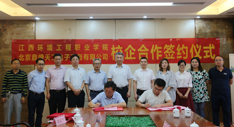 我院与北京鼎盛天工电子商务有限公司签订校企合作协议.jpg