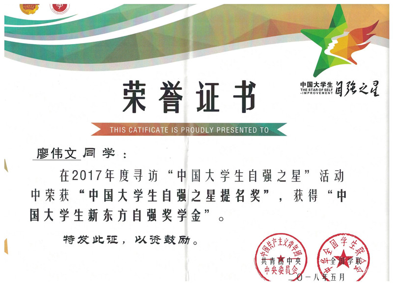 廖伟文证书.jpg