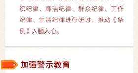 【图解】开展党纪学习教育 把握这些关键点