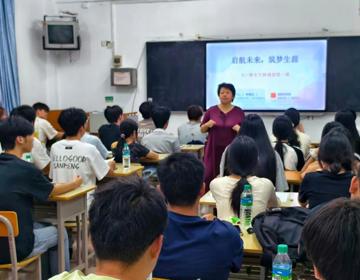 低空经济学院开展新生大学生涯规划专题讲座